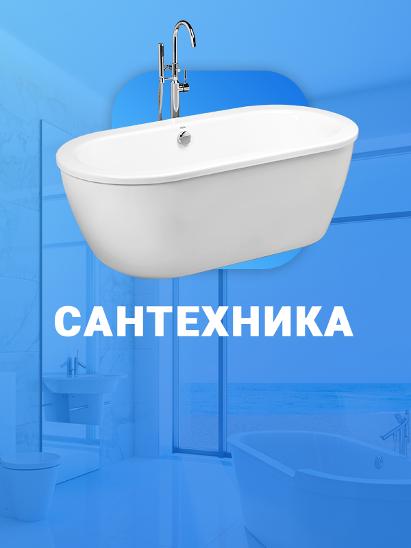 Сантехника На Минской Интернет Магазин