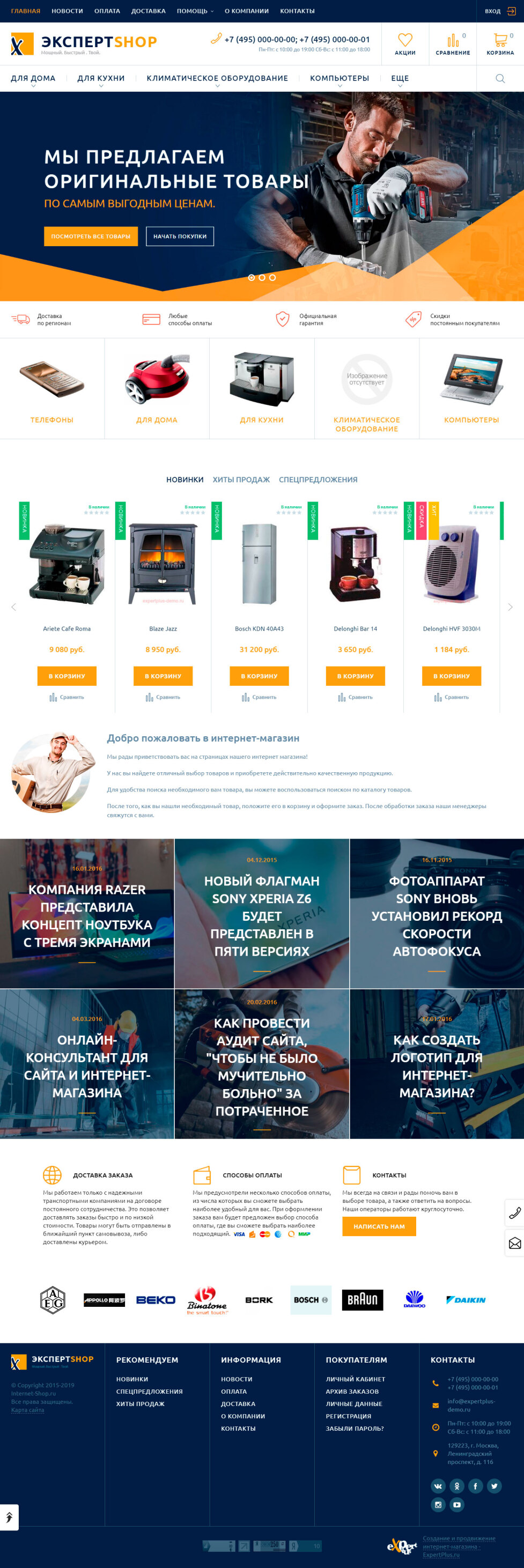 Готовые шаблоны (дизайн) для интернет-магазина бесплатно | ExpertPlus.ru