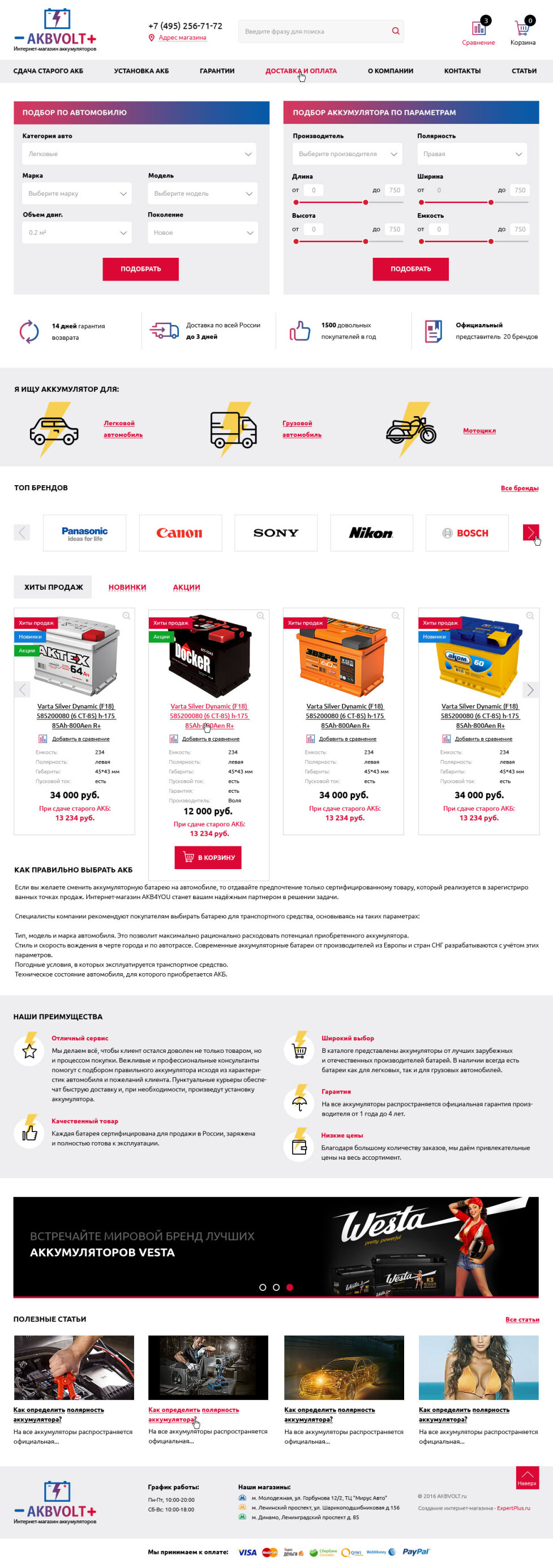 Интернет-магазин аккумуляторов для автомобилей АКБВольт (akbvolt.ru)