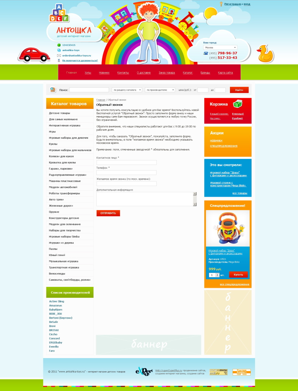 Интернет-магазин детских товаров "Антошка"