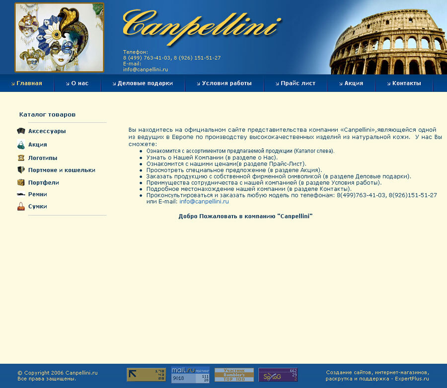 Разработка информационного сайта официального представителя компании Canpellini