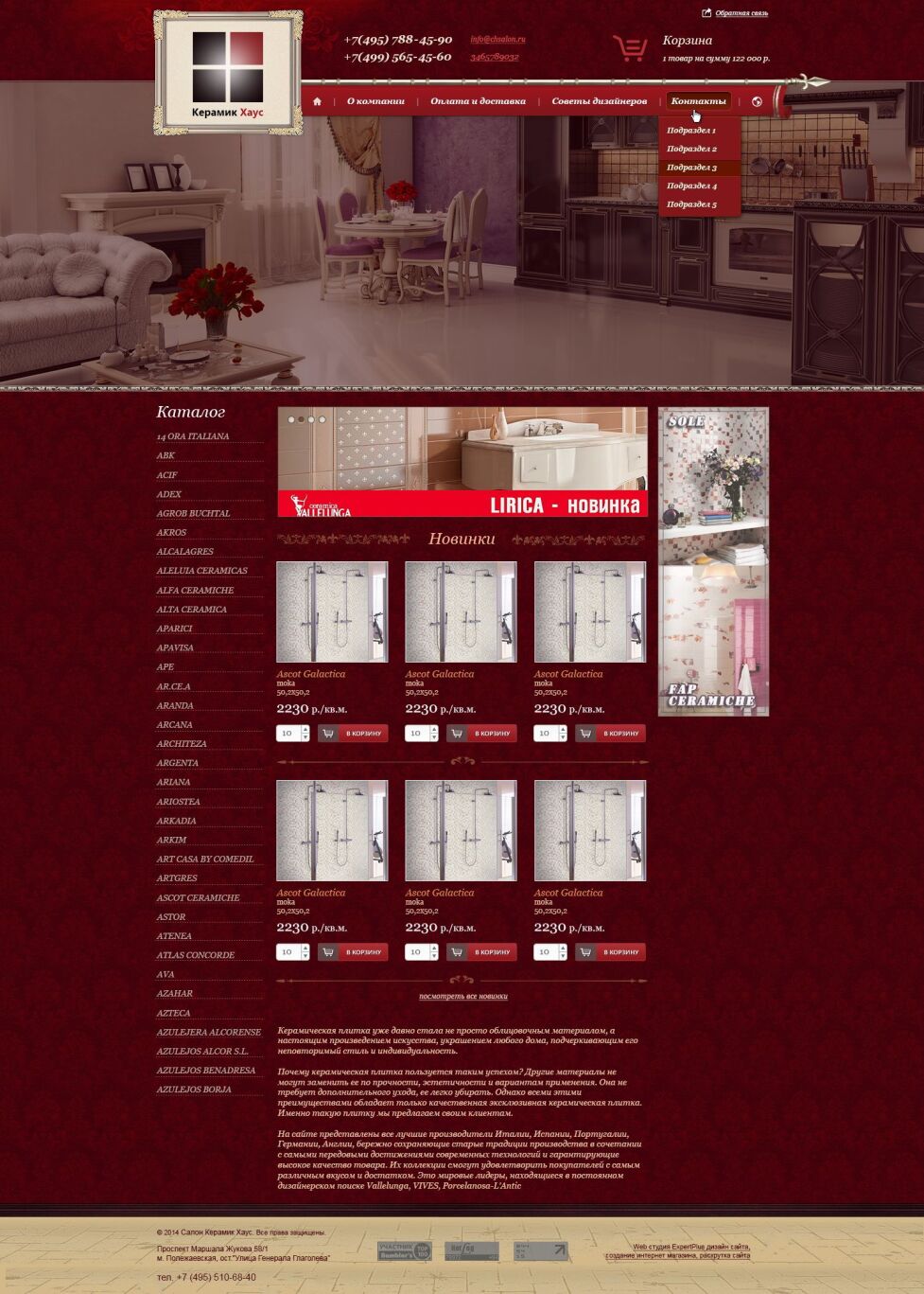 Интернет-магазин керамической плитки "Керамик Хаус"