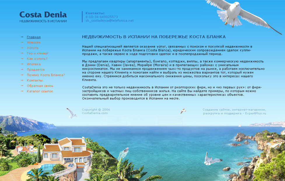 Сайт компании "Costa Denia" - недвижимость в Испании