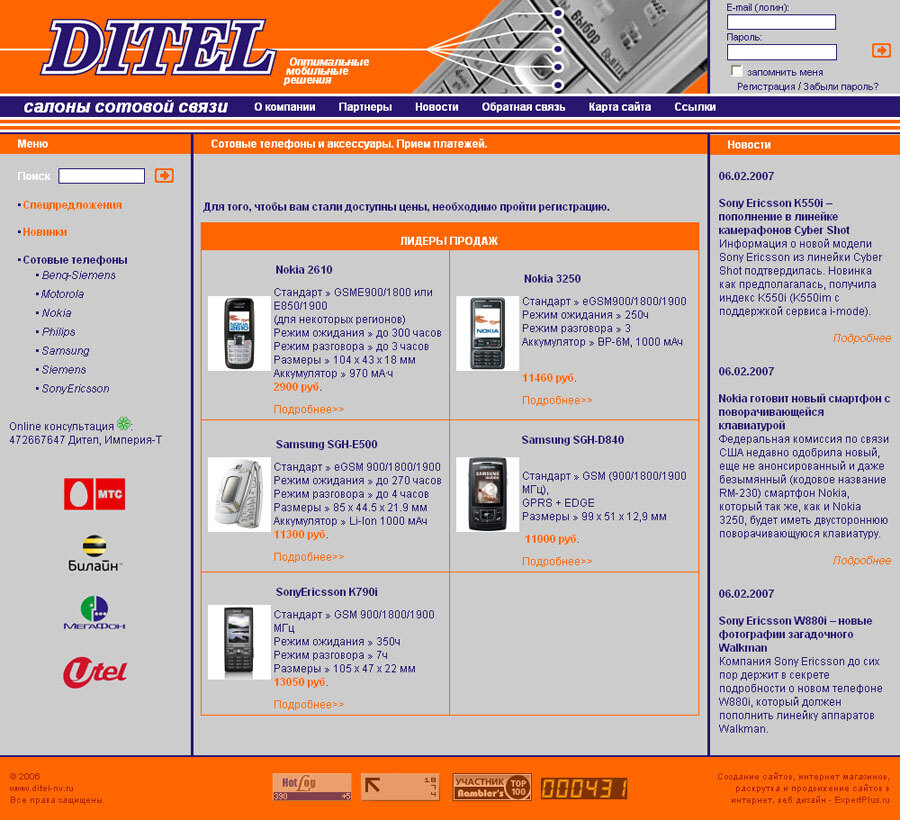 Создание информационного сайта компании Ditel