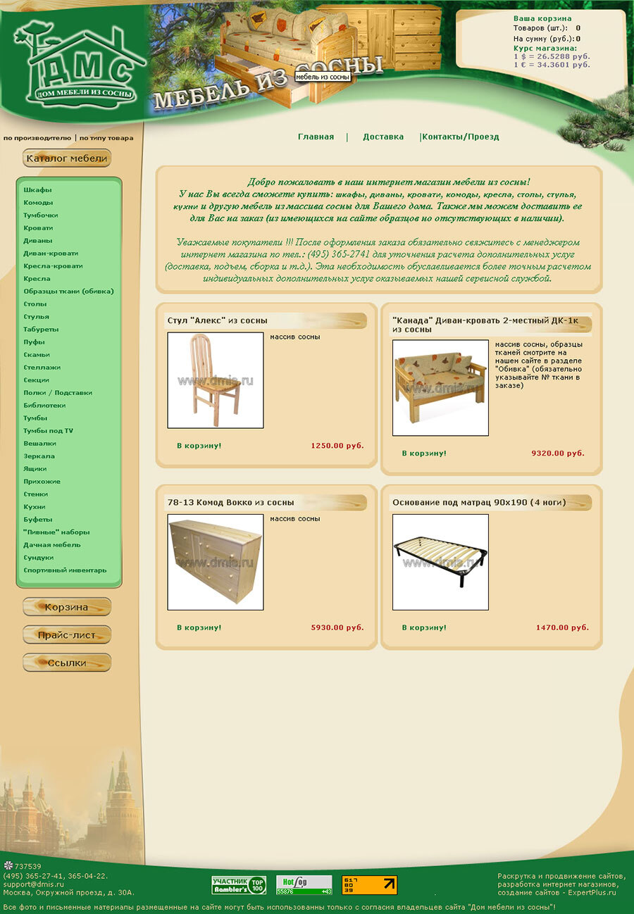 Сайты Мебели Интернет Магазинов Москва