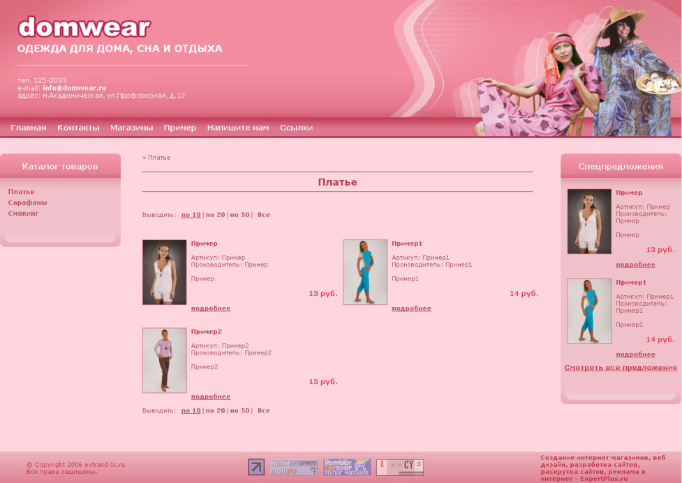 Интернет-магазин одежды для дома, сна и отдыха "DomWear"