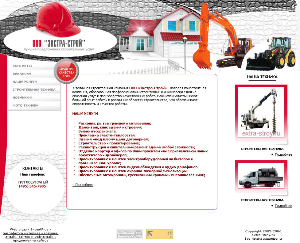 Сайт аренды строительной техники "Экстра-Строй"