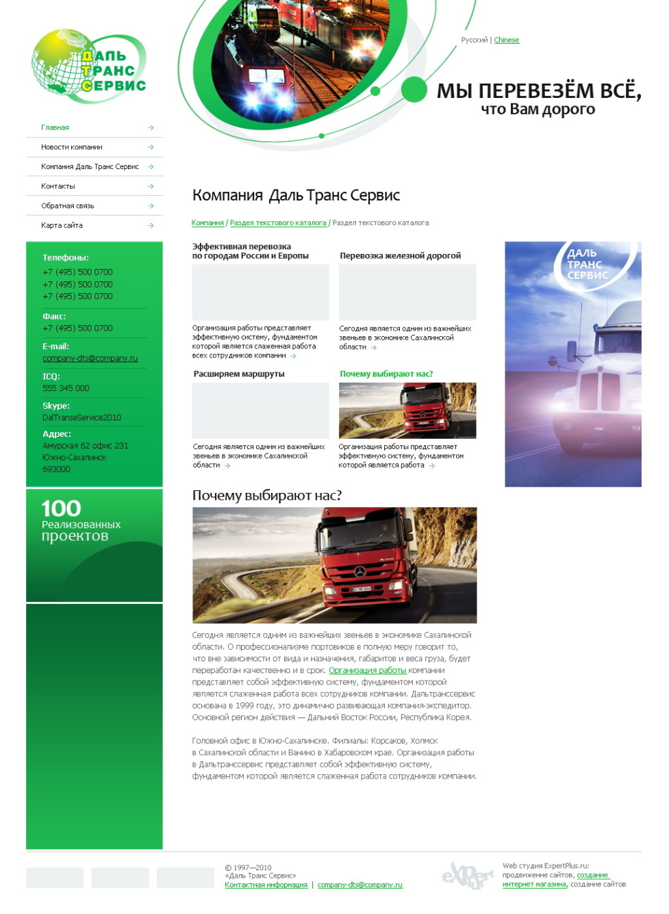 Разработка сайта для грузовых перевозок компании "Даль Транс Сервис"