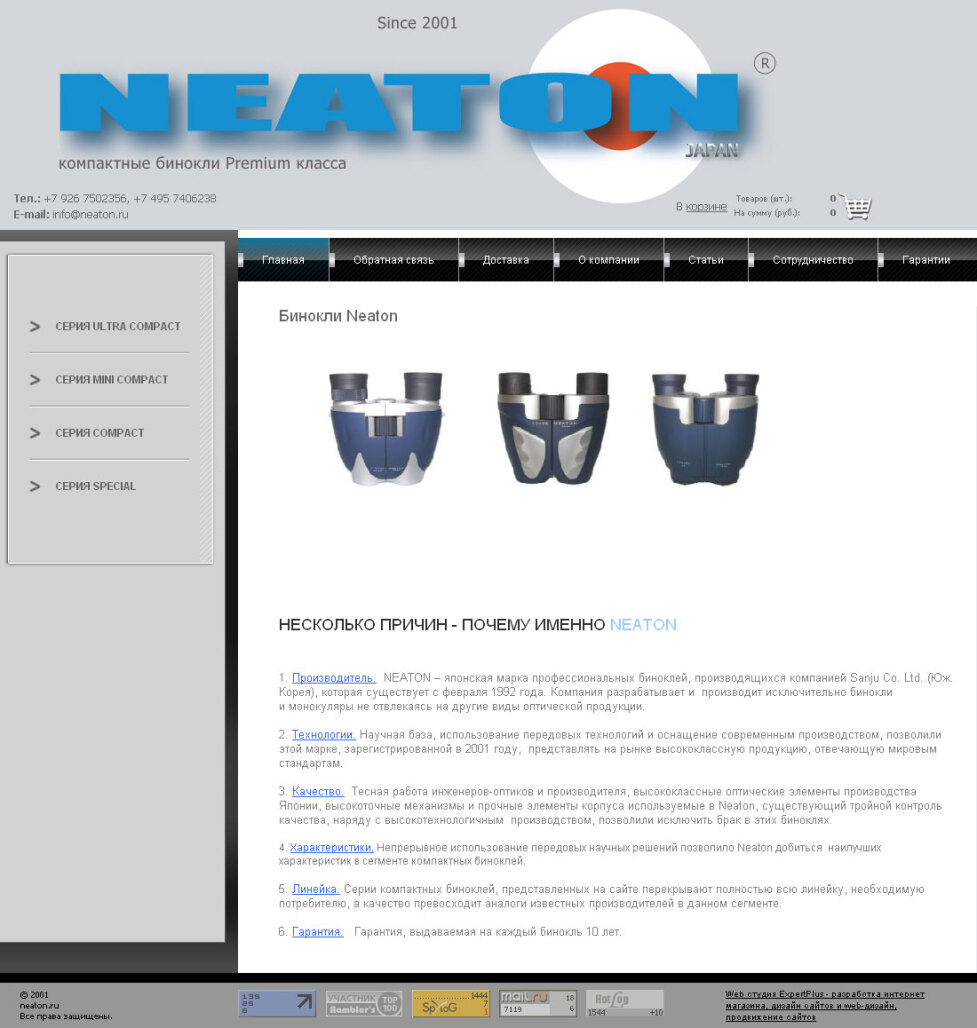 Интернет-магазин биноклей Neaton
