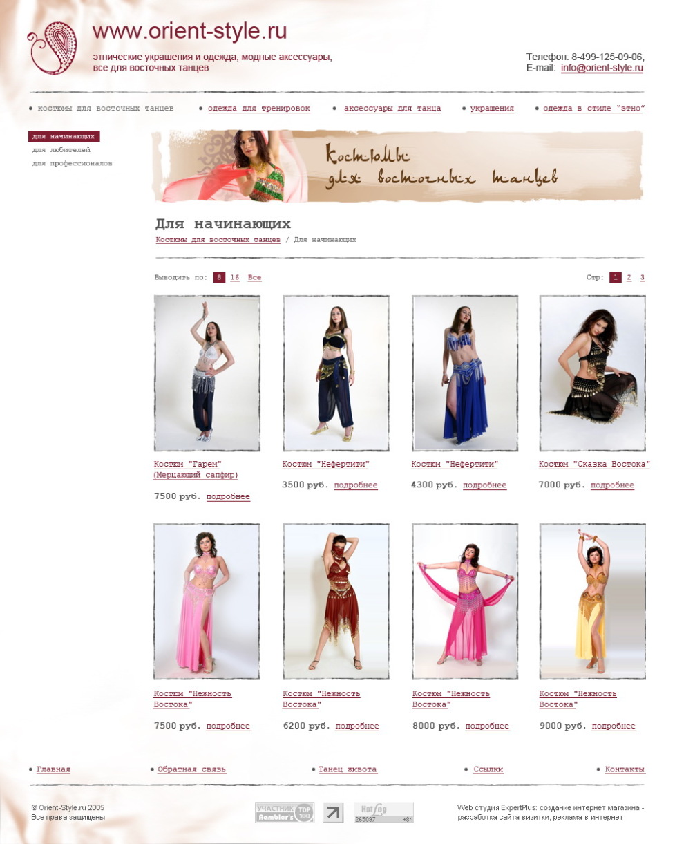 Интернет-магазин костюмов и украшений для восточных танцев "Танцпол"
