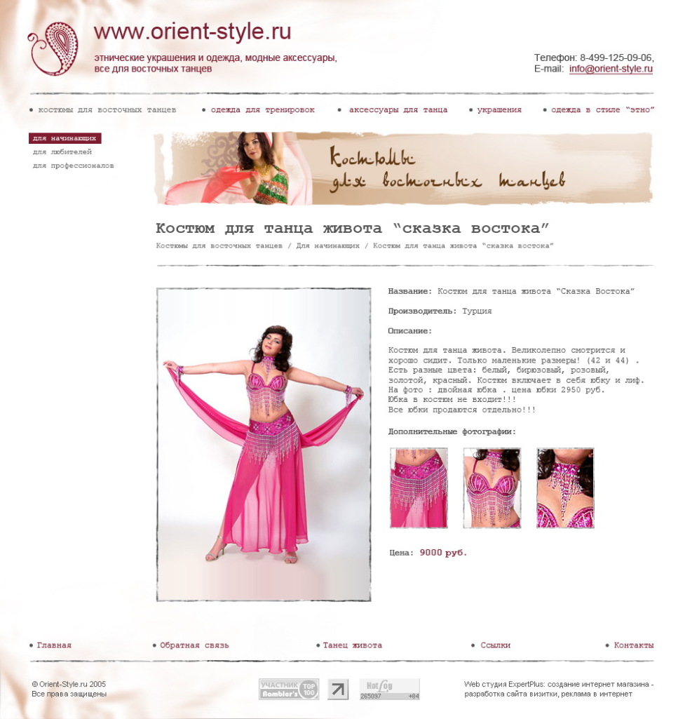 Интернет-магазин костюмов и украшений для восточных танцев "Orient-Style"