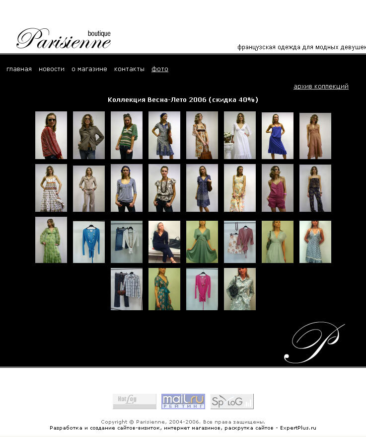 Создание системы управления сайтом французской одежды
