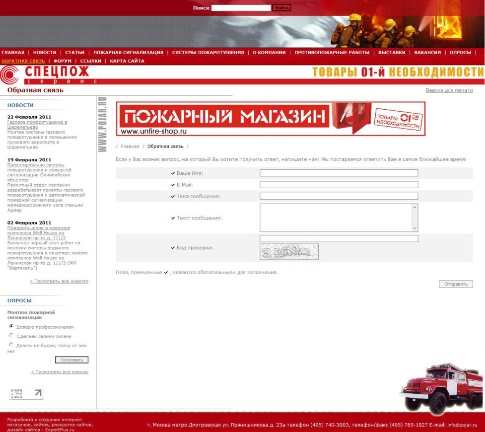 Разработка сайта пожарной безопастности "СпецПожСервис"