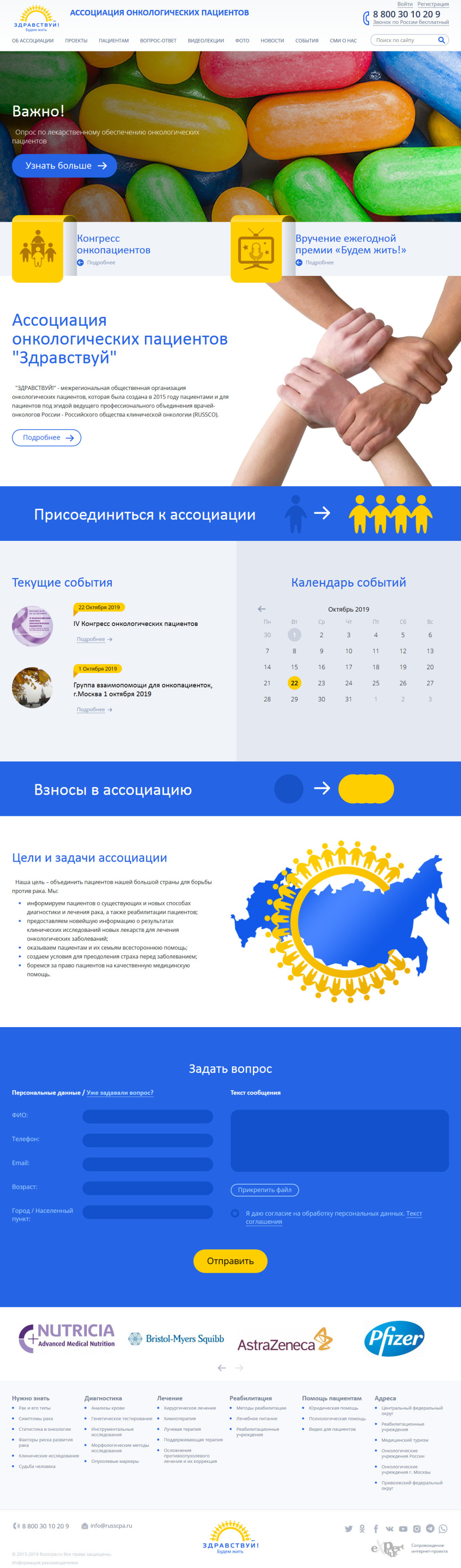Сайт ассоциации онкологических пациентов "Здравствуй" (russcpa.ru)