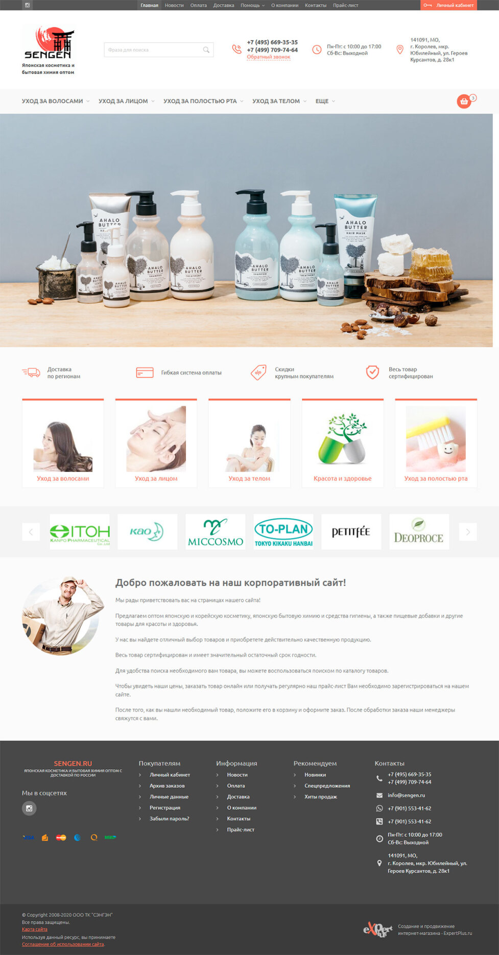 Интернет-магазин японской косметики и бытовой химии SENGEN (sengen.ru)