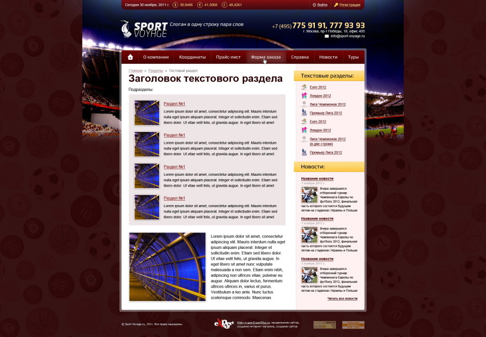 Сайт по организации поездок на спортивные соревнования