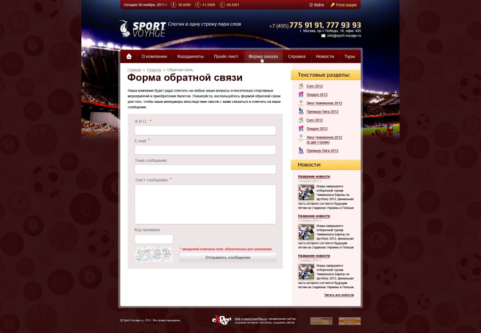 Сайт по организации поездок на спортивные соревнования "Sport-Voyage"