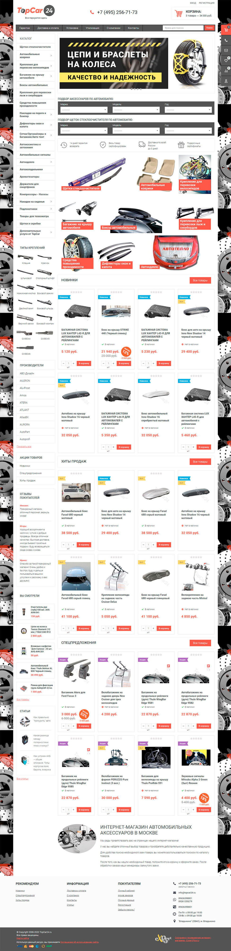 Интернет-магазин автомобильных аксессуаров TopCar24 (topcar24.ru)