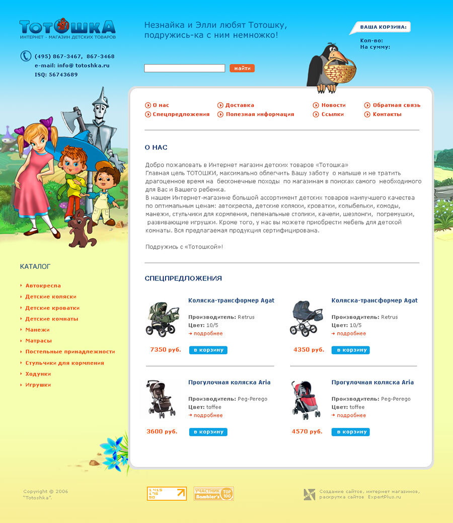 Интернет-магазин детских товаров "Тотошка"