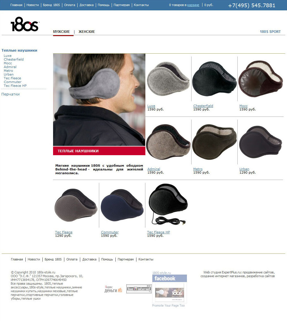 Интернет-магазин стильных наушников "180S"