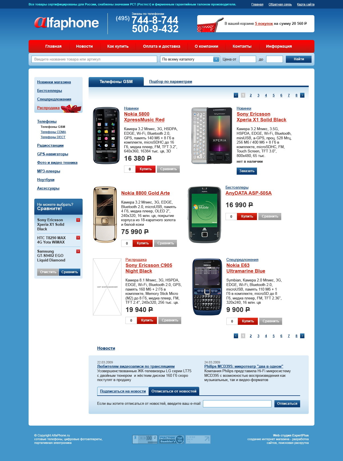 Интернет-магазин электроники и цифровой техники "AlfaPhone"