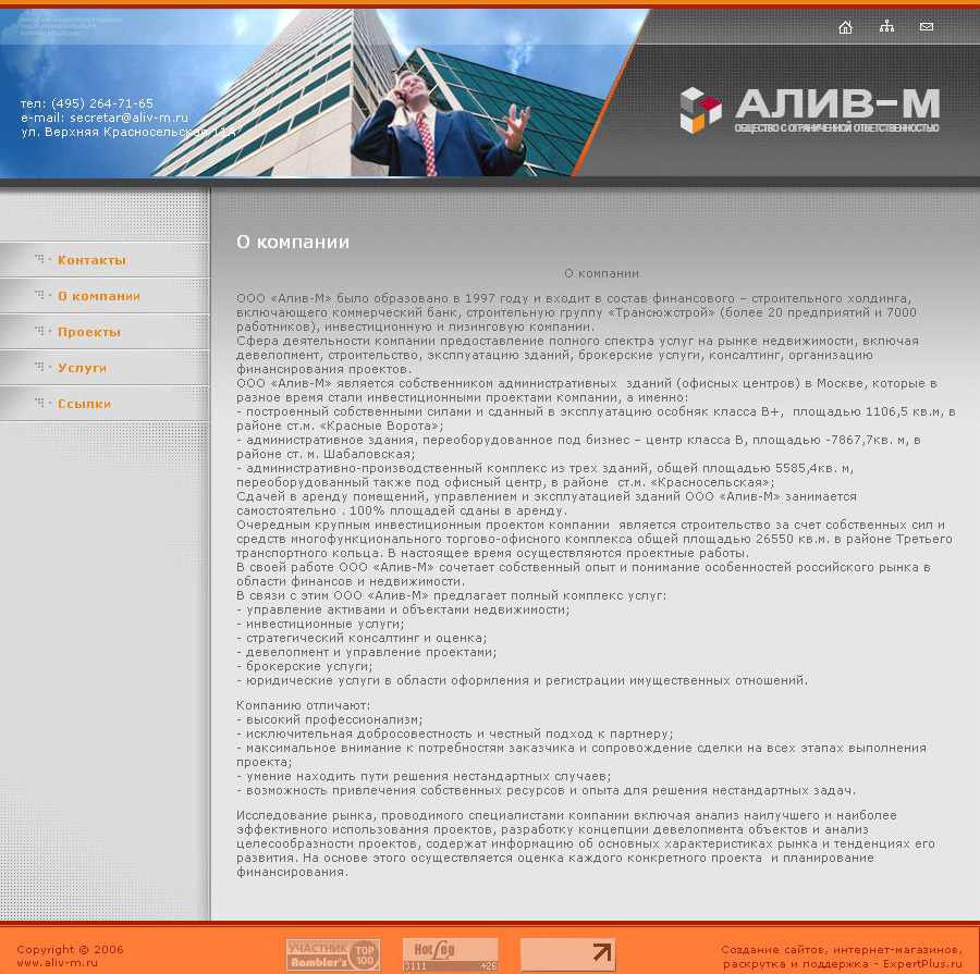 Сайт строительной компании "Алив-М"