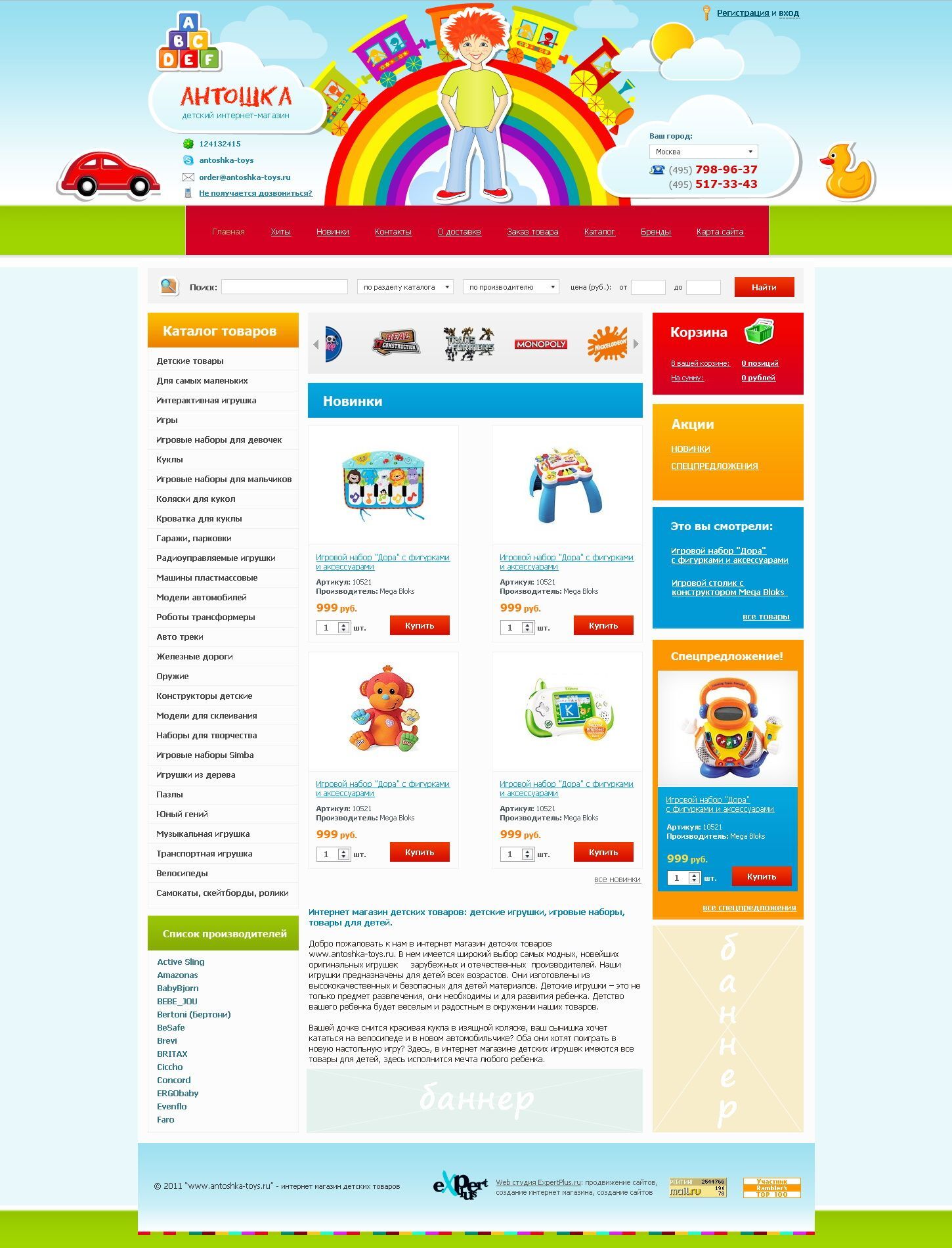 Интернет-магазин детских товаров "Антошка"