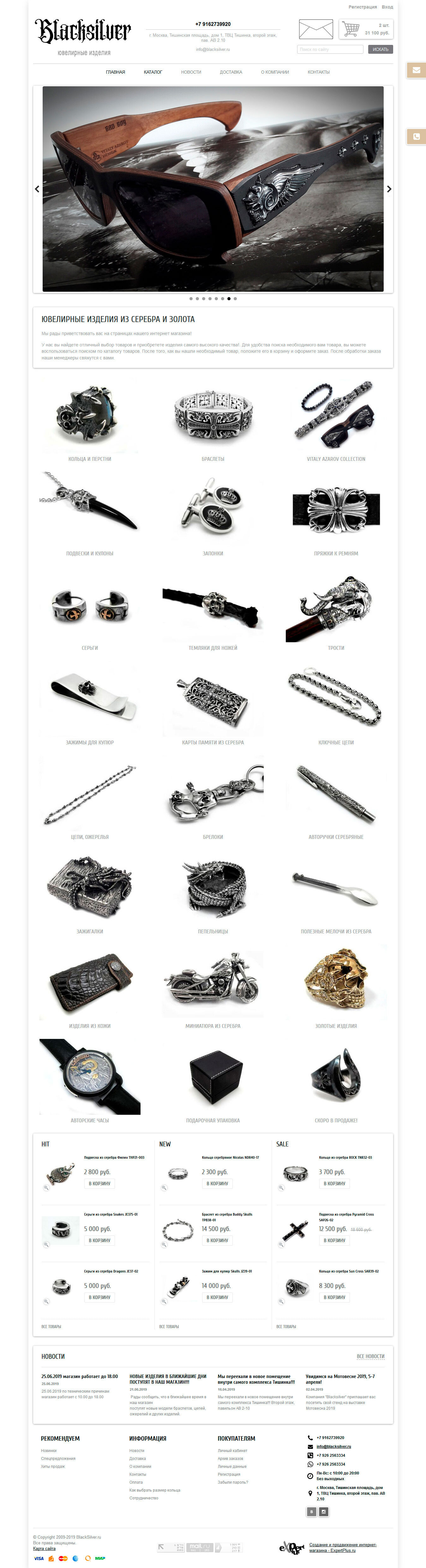 Интернет-магазин ювелирных изделий и украшений из серебра и кожи "BlackSilver"