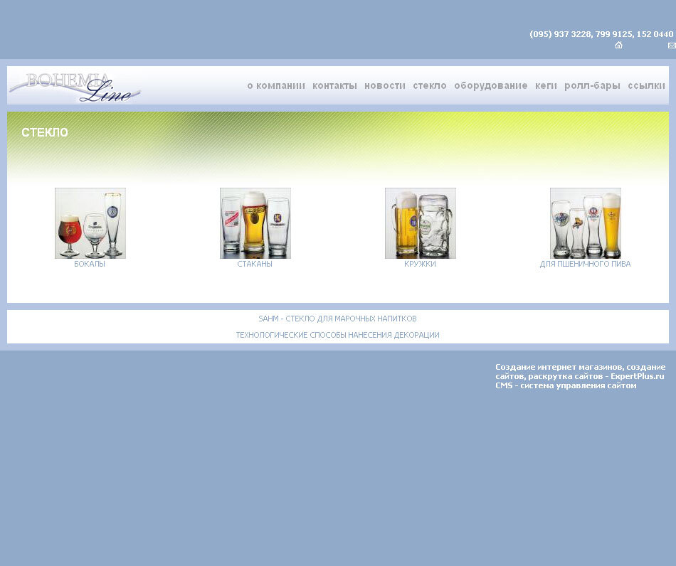 Сайт компании "Bogemia Line" - изделия из стекла для марочных напитков