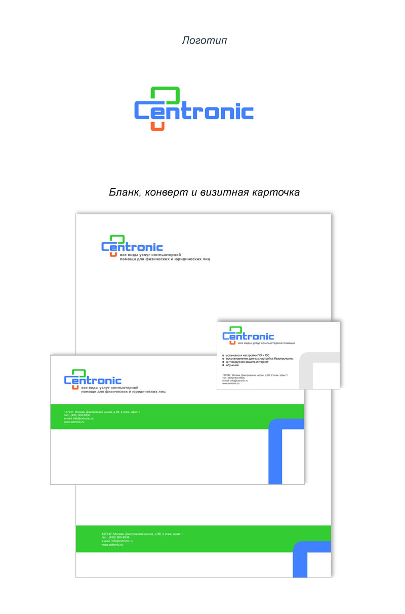 Фирменный стиль для компании "Centronic"