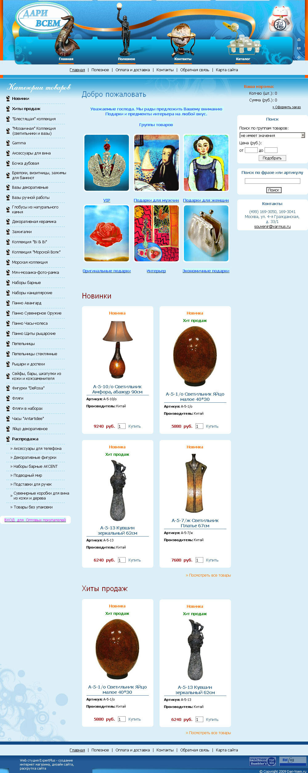 Интернет-магазин подарков и сувениров "Дари Всем"