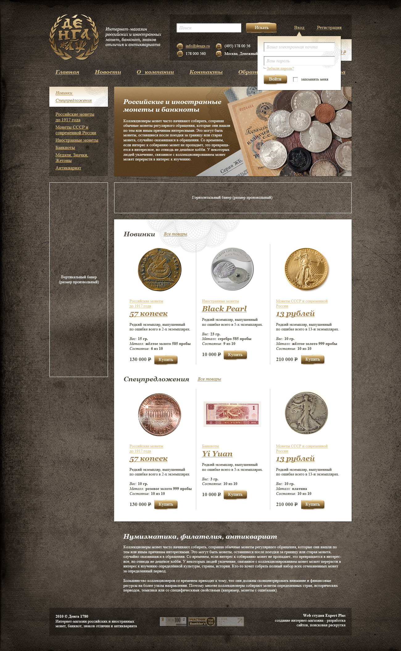 Интернет-магазин российских и иностранных монет, банкнот, антиквариата "Денга"