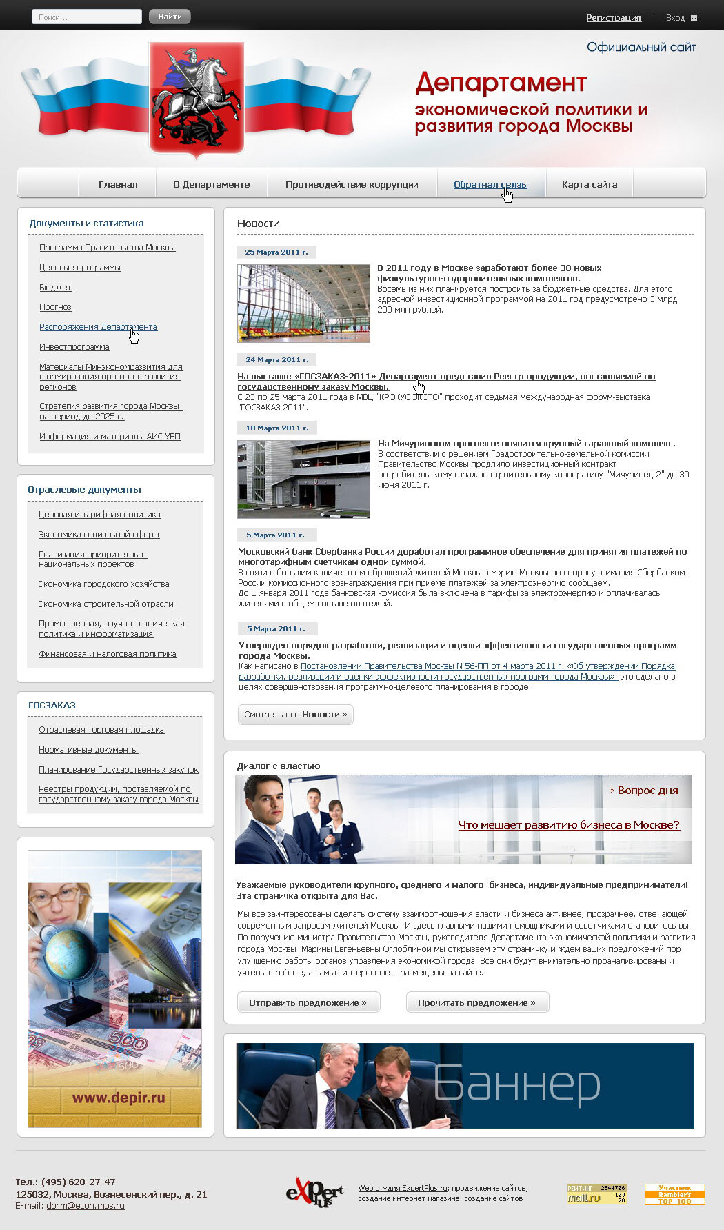 Сайт "Департамент экономической политики и развития города Москвы"