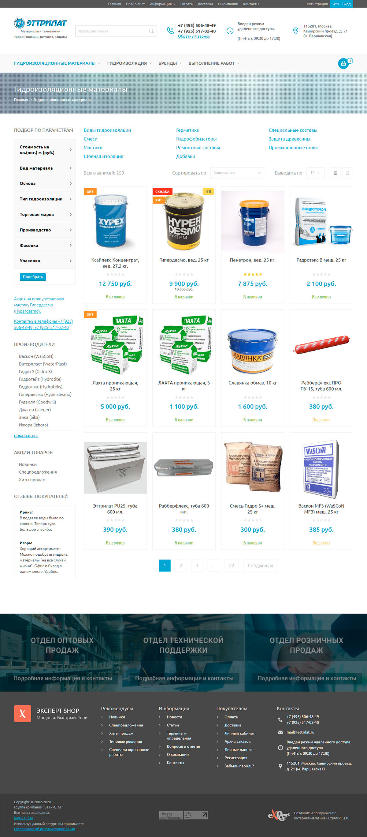 Интернет-магазин товаров и материалов для гидроизоляции "Эттрилат"