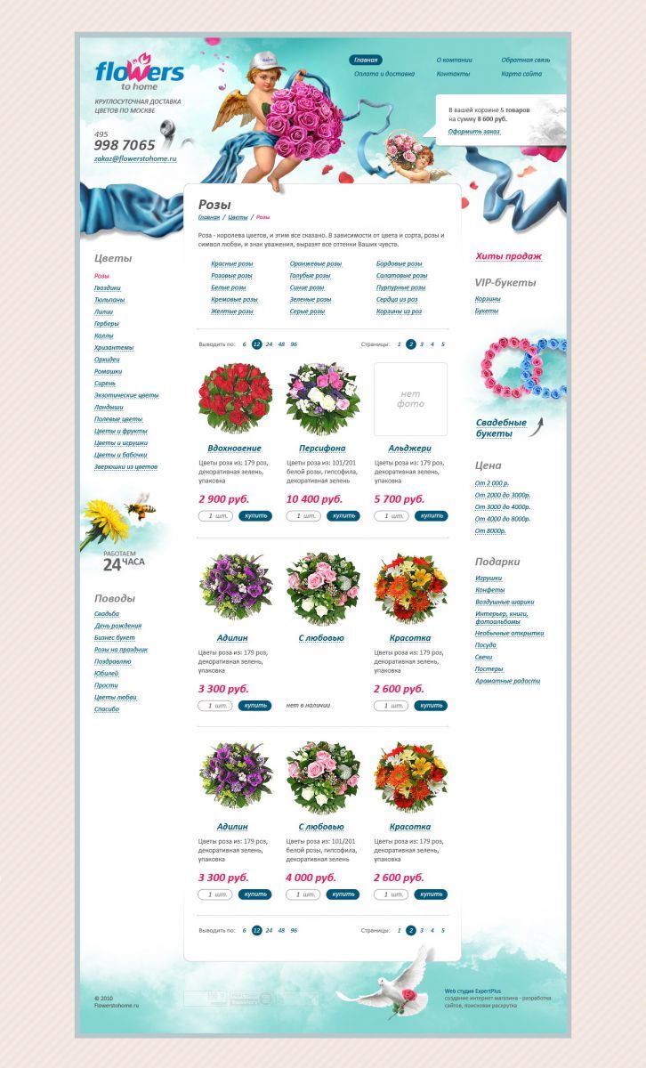 Интернет-магазин цветов "Flowers to home"