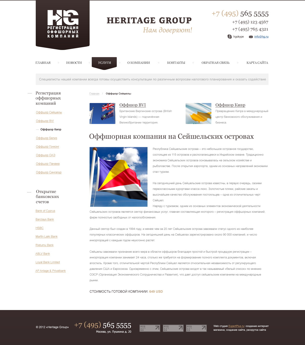 Сайт компании "Heritage Group" - регистрация оффшорных компаний