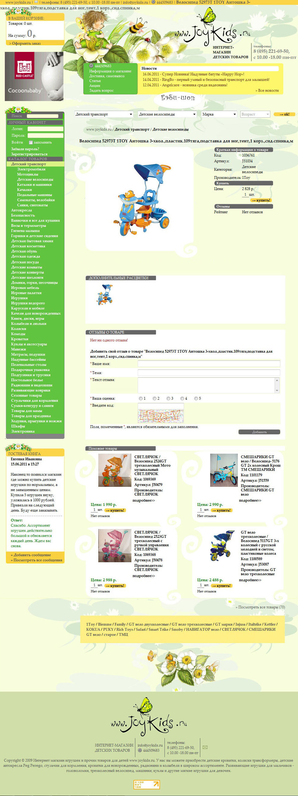 Интернет-магазин товаров для детей "JoyKids"
