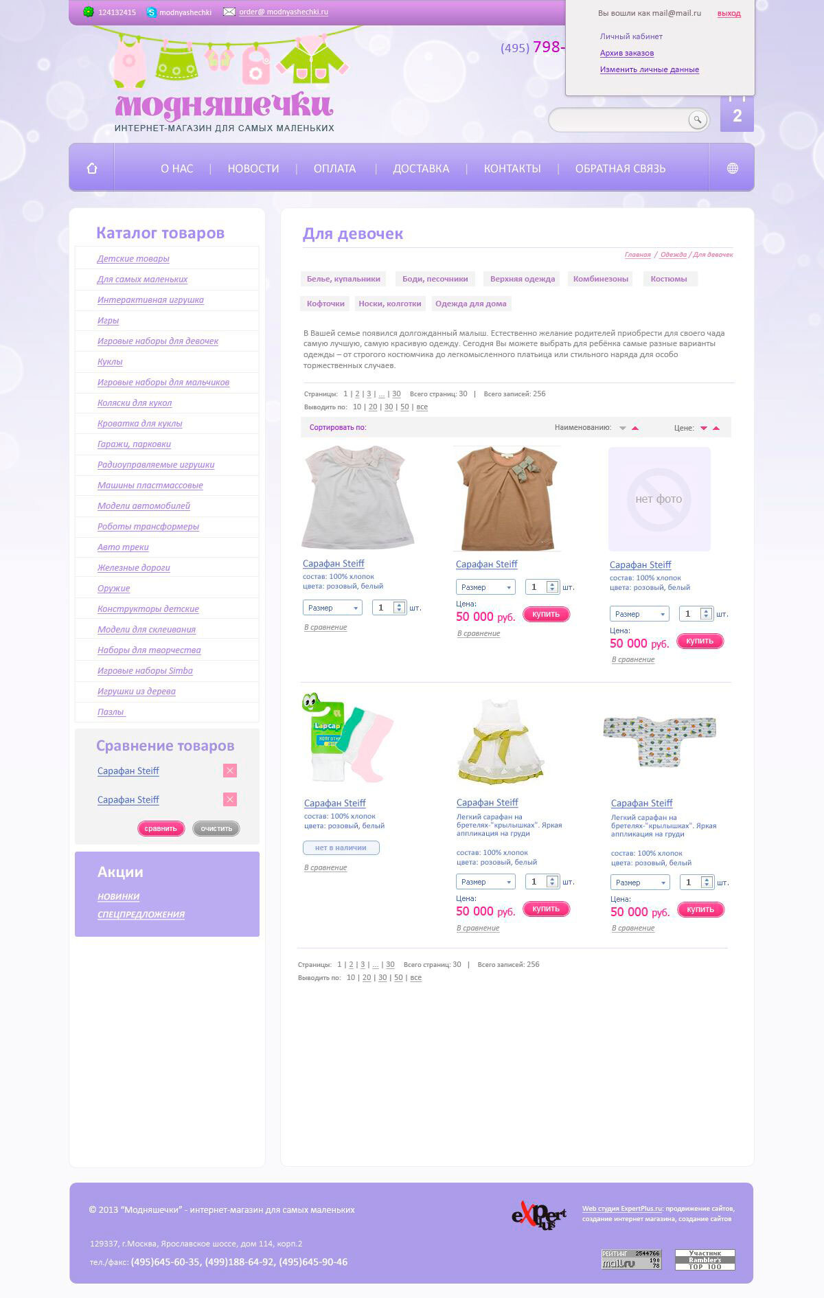 Интернет-магазин детских товаров "Модняшечки"