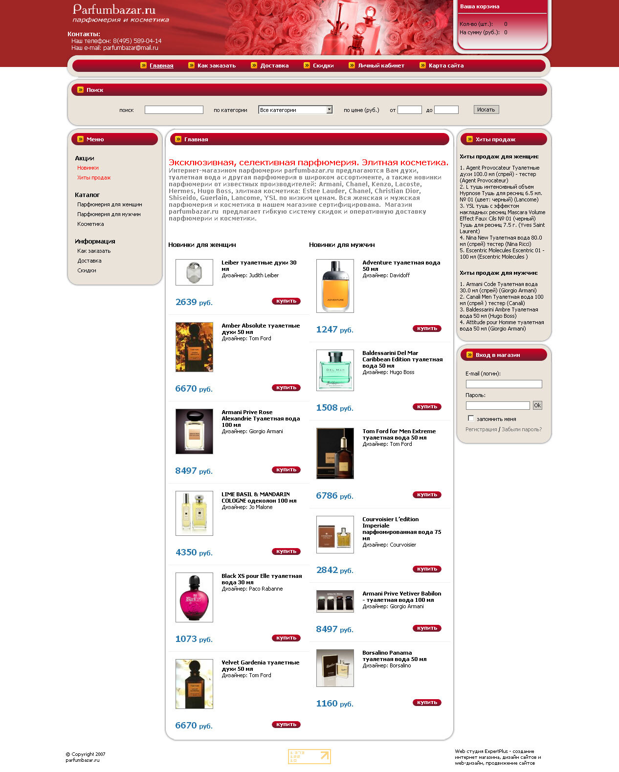 Интернет-магазин косметики и парфюмерии "ParfumBazar"