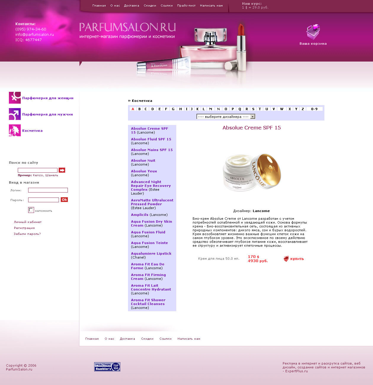 Интернет-магазин косметики и парфюмерии "ParfumSalon"