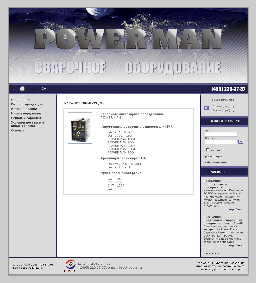 Интернет-магазин сварочого оборудования "Power Man"