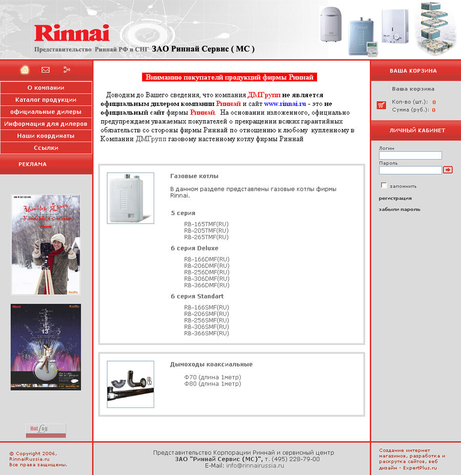 -   "Rinnai"