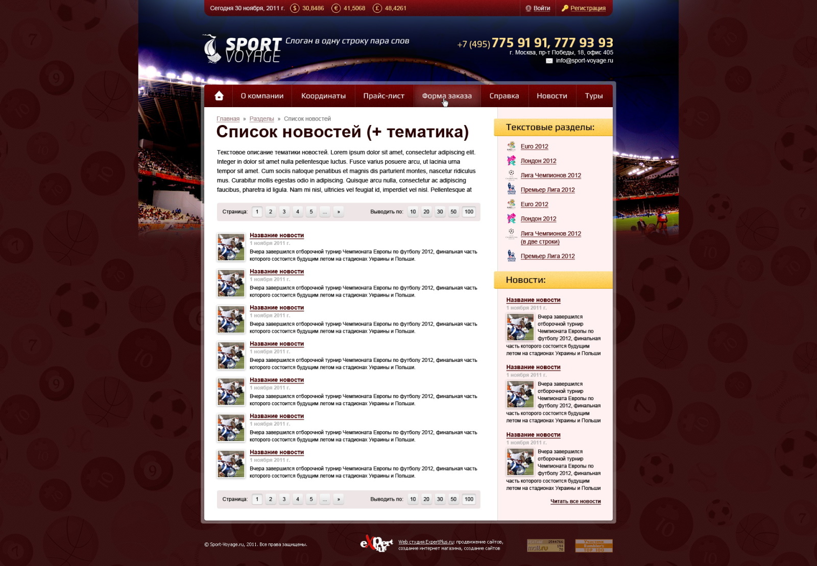Сайт по организации поездок на спортивные соревнования "Sport-Voyage"