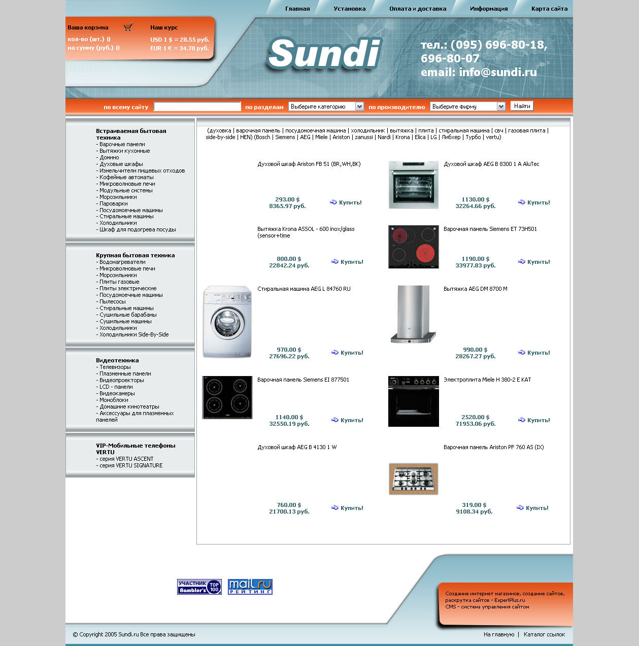 Интернет-магазин бытовой техники "Sundi"