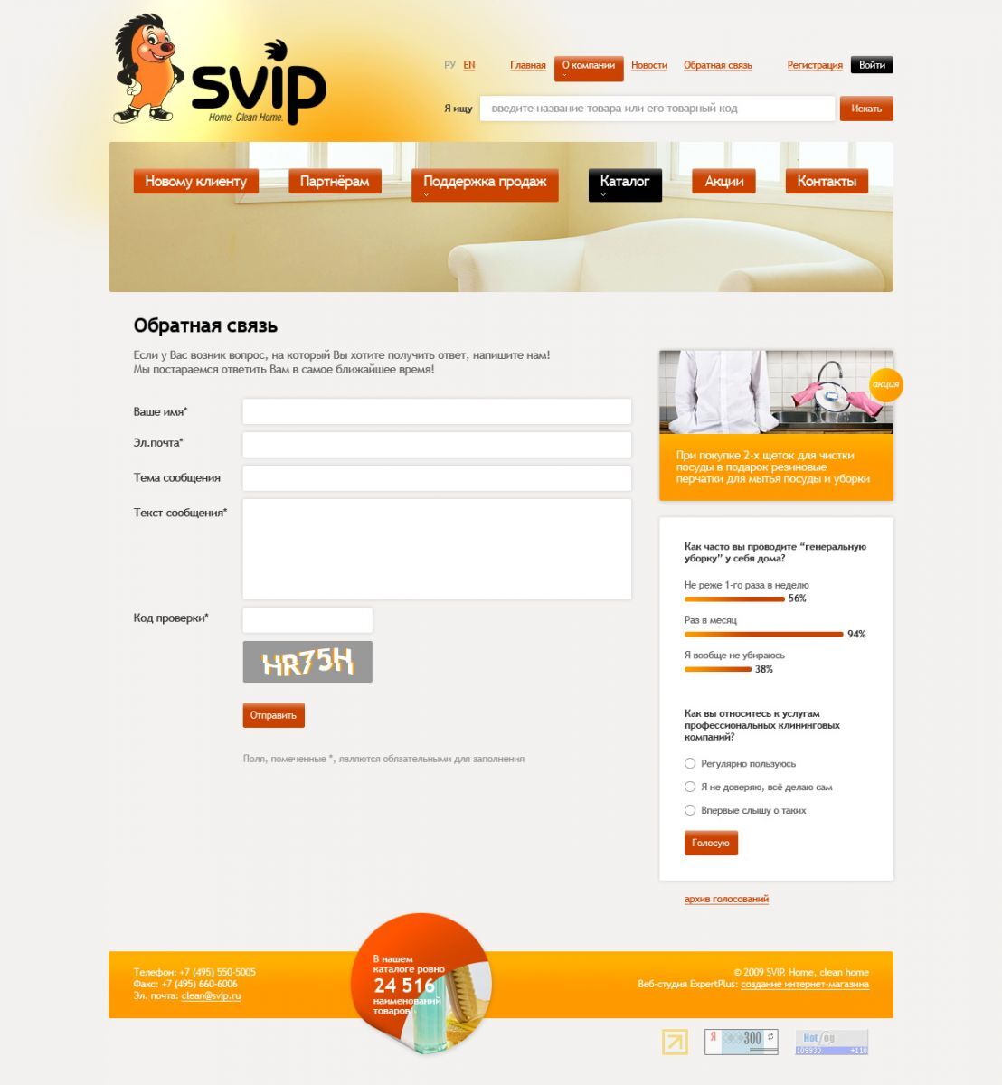 Интернет-магазин товаров для уборки "Svip"