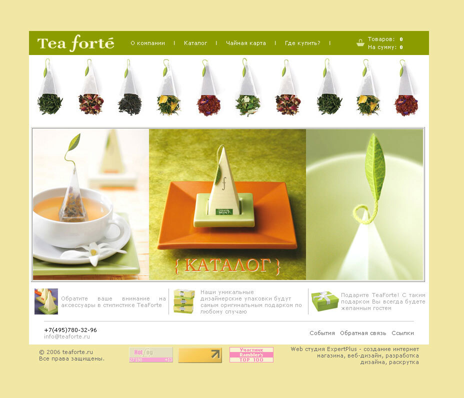 Интернет-магазин чая "Tea Forte"
