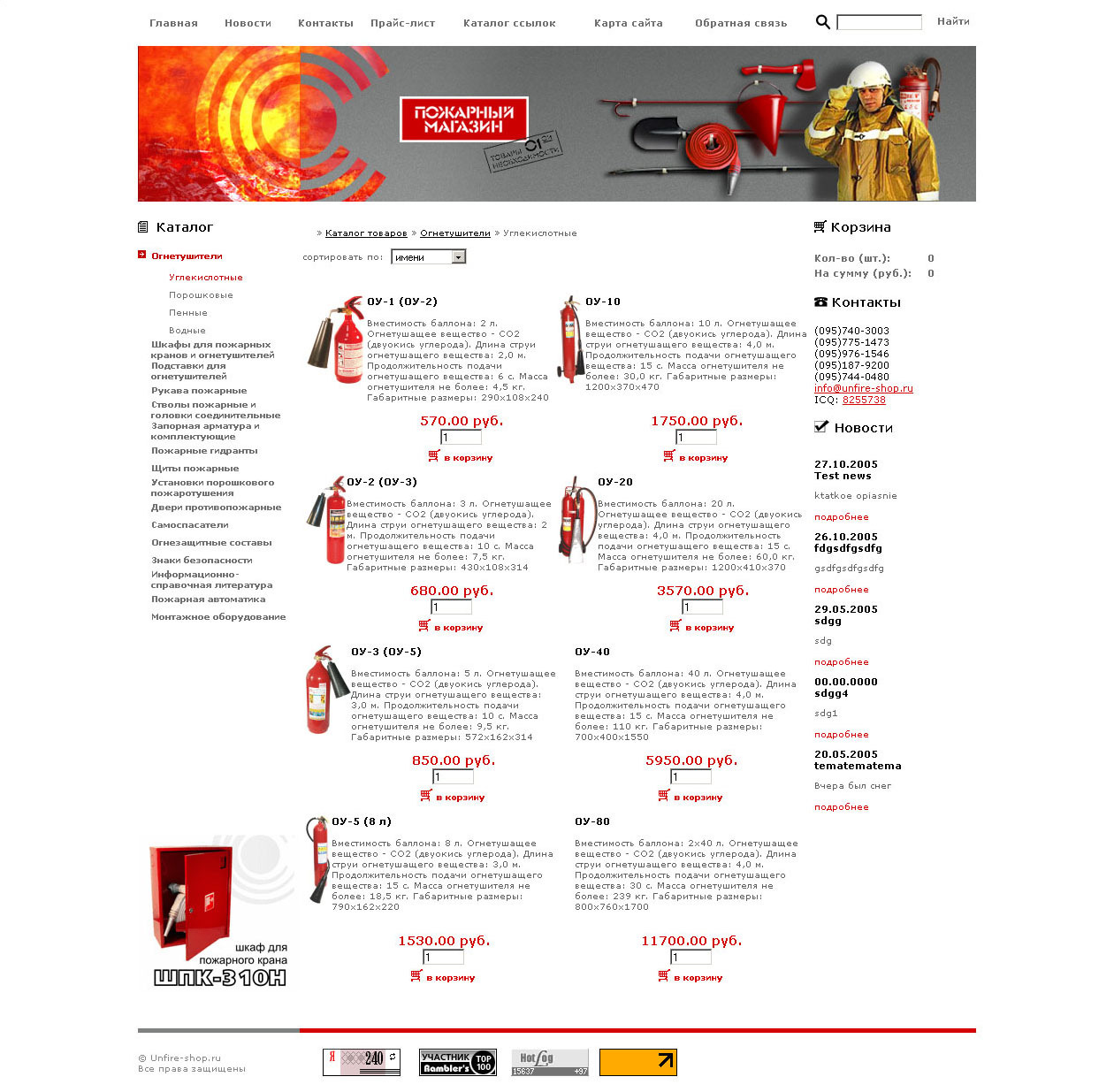 Интернет-магазин пожарного оборудования "Пожарный магазин"