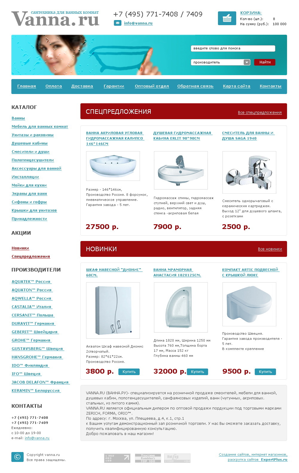 Магазин сантехники nir vanna ru. Для ванн интернет магазин. Сантехника ру интернет магазин. Nir-Vanna.ru интернет-магазин сантехники.