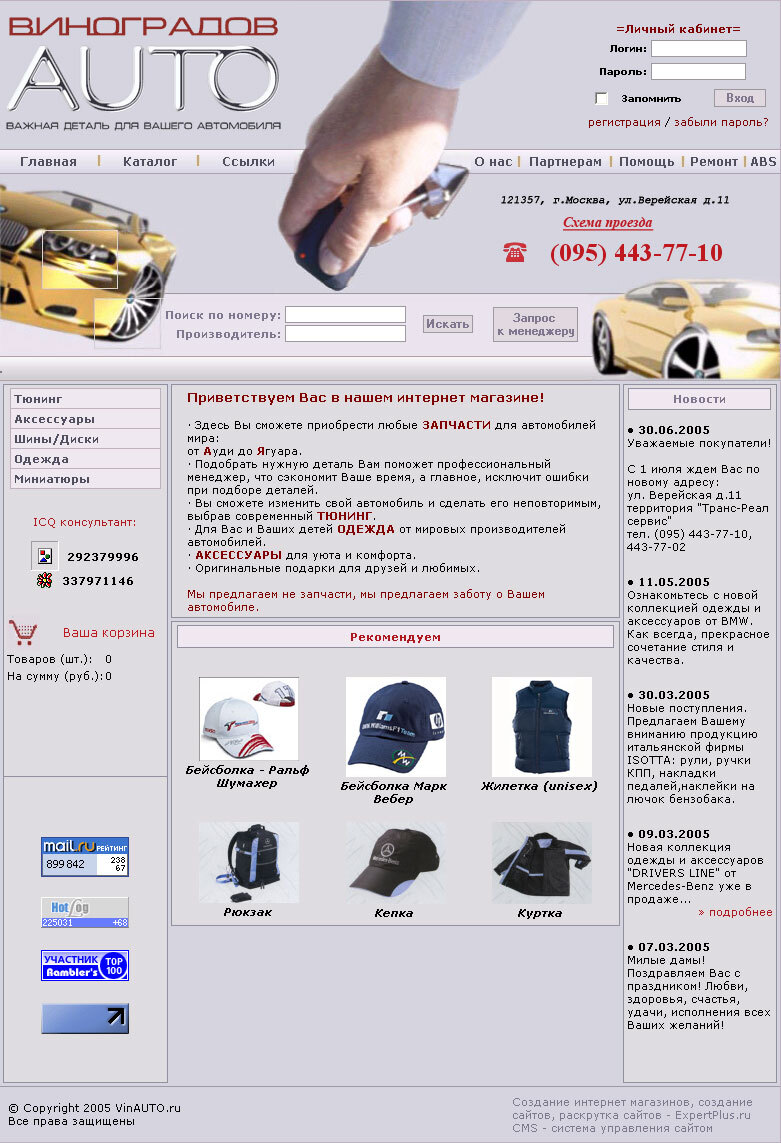 Интернет-магазин автомобильных запчастей и автоаксессуаров "VinAuto"