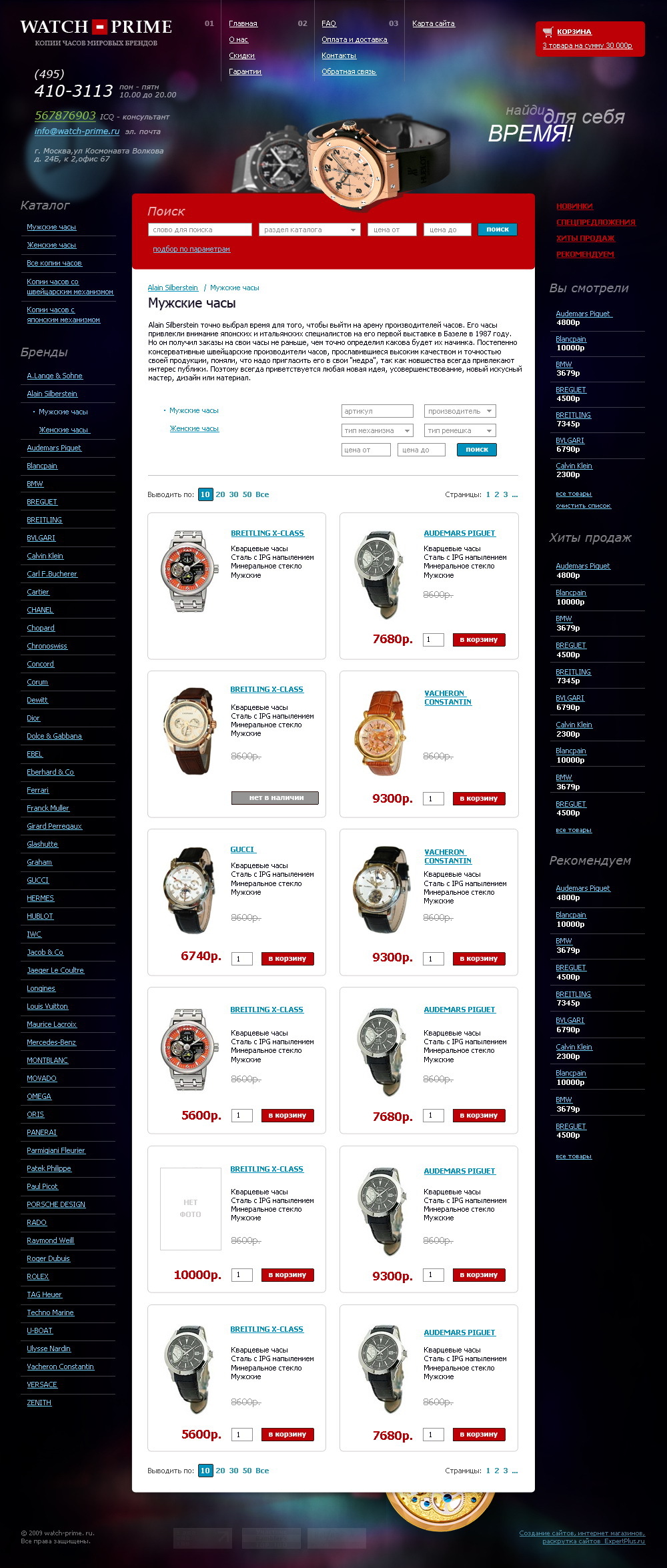 Интернет-магазин копий часов мировых брендов "Watch-Prime"